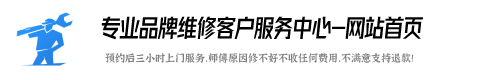 晶弘维修服务网